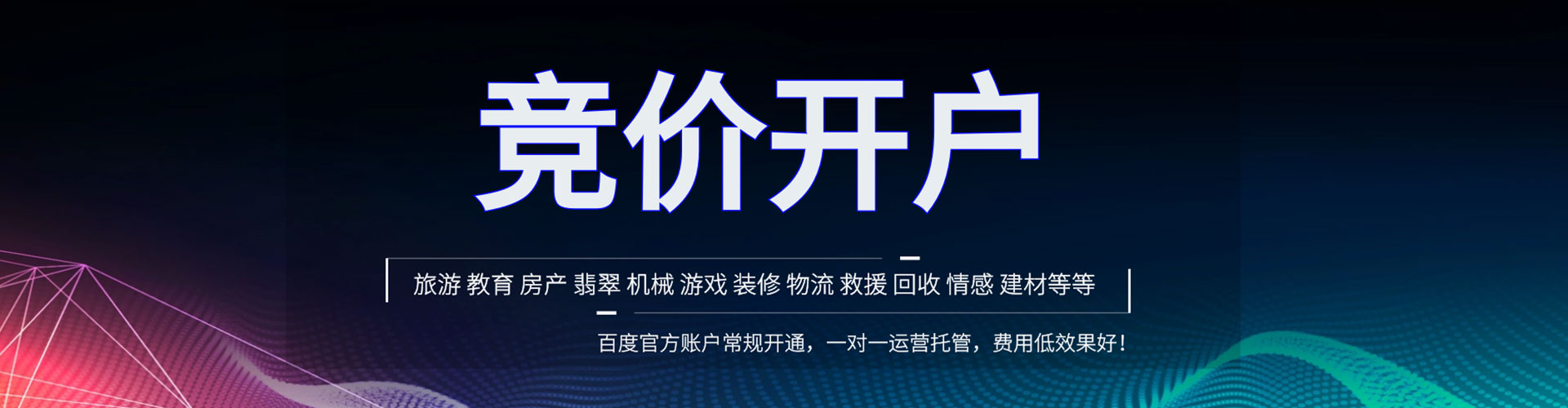 恩施竞价开户推广